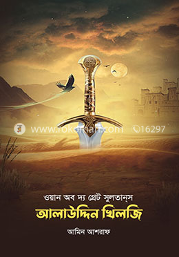 ওয়ান অব দ্য গ্রেট সুলতানস আলাউদ্দিন খিলজী image