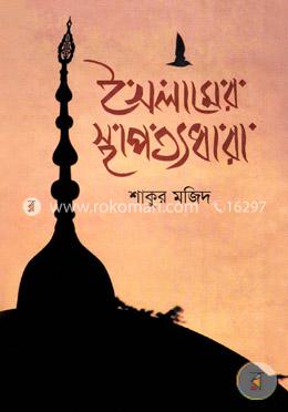 ইসলামের স্থাপত্যধারা image