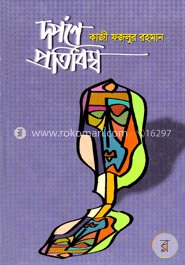 দর্পণে প্রতিবিম্ব image