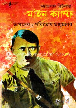 মাইন ক্যাম্ফ image