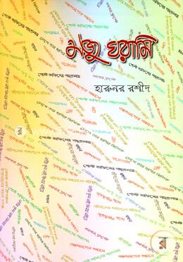 মজু ঘরামি image