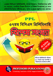 ৪৪তম বিসিএস প্রিলিমিনারি বিশেষ সংখ্যা 