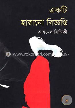 একটি হারানো বিজ্ঞপ্তি