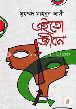 এইতো জীবন image
