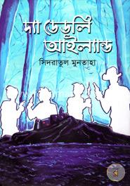 দ্যা ডেডলি আইল্যান্ড image