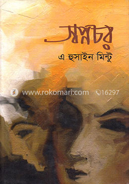 স্বপ্নচর