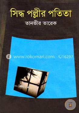 সিদ্ধ পল্লীর পতিতা image