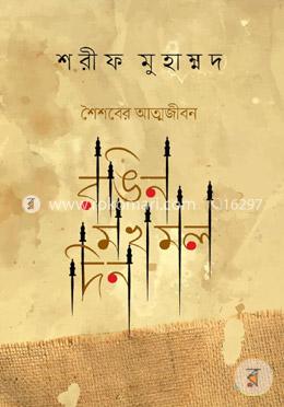 রঙিন মখমল দিন image
