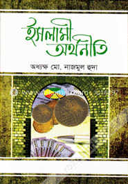 ইসলামী অর্থনীতি