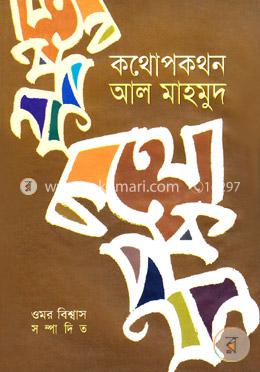কথোপকথন