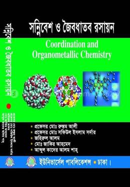 সন্নিবেশ ও জৈবধাতব রসায়ন image
