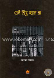 কেউ কিছু জানে না image