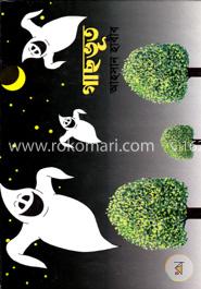 গাছভূত ( পপ্‌ আপ সিরিজ ১৪ ) image