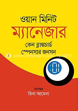 ওয়ান মিনিট ম্যানেজার image