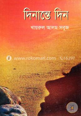 দিনান্তে দিন image