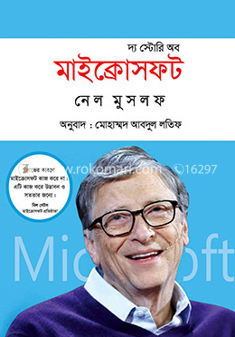 দ্য স্টোরি অব মাইক্রোসফট image