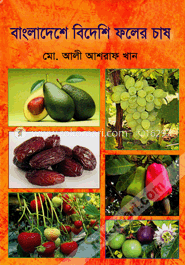 বাংলাদেশে বিদেশি ফলের চাষ image