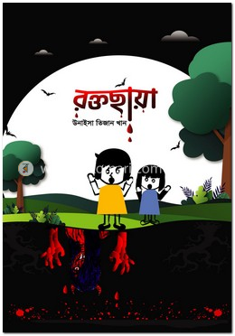 রক্তছায়া