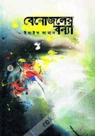 বেনোজলের বন্যা image