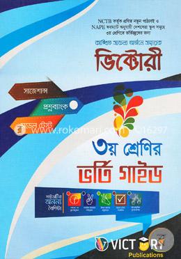 ৩য় শ্রেণির ভর্তি গাইড (এনসিটিবি কর্তৃক প্রণিত নতুন পাঠ্যবই ও এনপিই ফরম্যাট অনুযায়ী দেশসেরা স্কুল সমূহে ৩য় শ্রেণিতে ভর্তিচ্ছুদের জন্য) image