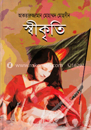 স্বীকৃতি