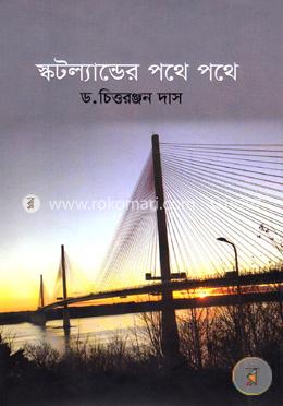 স্কটল্যান্ডের পথে পথে image