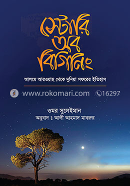 স্টোরি অব বিগিনিং