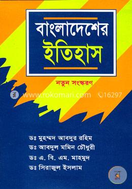 বাংলাদেশের ইতিহাস(নিউজ) image