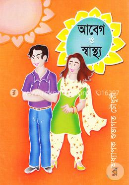 আবেগ ও স্বাস্থ্য image