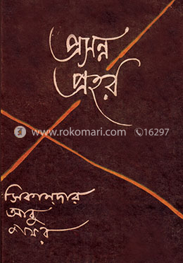 প্রসন্ন প্রহর