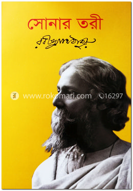 সোনার তরী image
