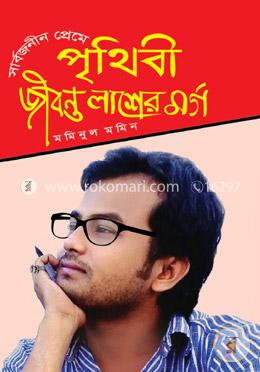 পৃথিবী জীবন্ত লাশের মর্গ