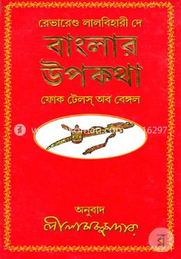বাংলার উপকথা image