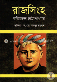 রাজসিংহ