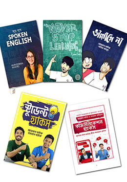১০ মিনিট প্যাকেজ