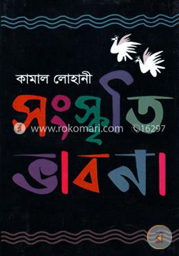 সংস্কৃতি ভাবনা
