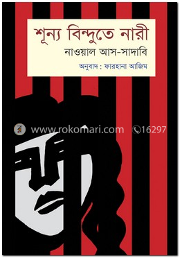 শূন্য বিন্দুতে নারী