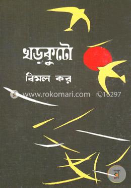 খড়কুটো image