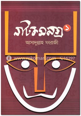 নাটকসমগ্র-১ image