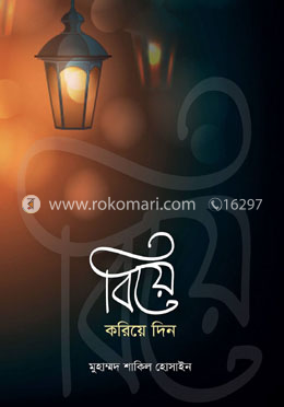 বিয়ে করিয়ে দিন