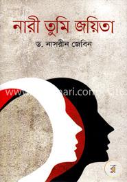 নারী তুমি জয়িতা