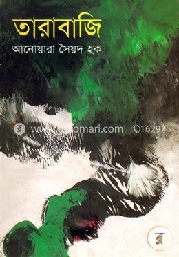 তারাবাজি