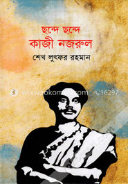 ছন্দে ছন্দে কাজী নজরুল image