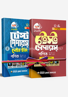 এসএসসি টেস্ট পেপার গণিত, সকল বোর্ড পরীক্ষা-২০২০