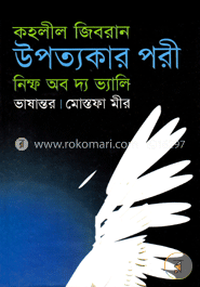 উপত্যকার পরী image
