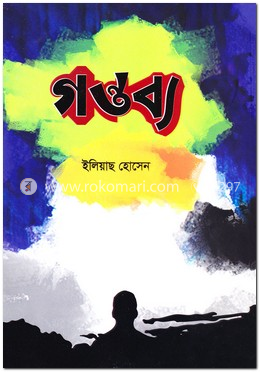 গন্তব্য image