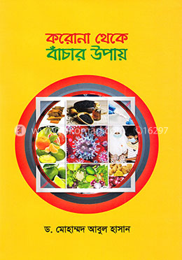 করোনা থেকে বাঁচার উপায়