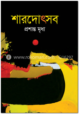 শারদোৎসব 