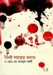 বিনষ্ট সময়ের কলাম