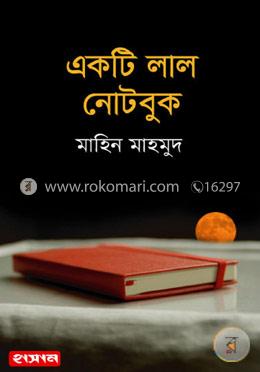 একটি লাল নোটবুক image